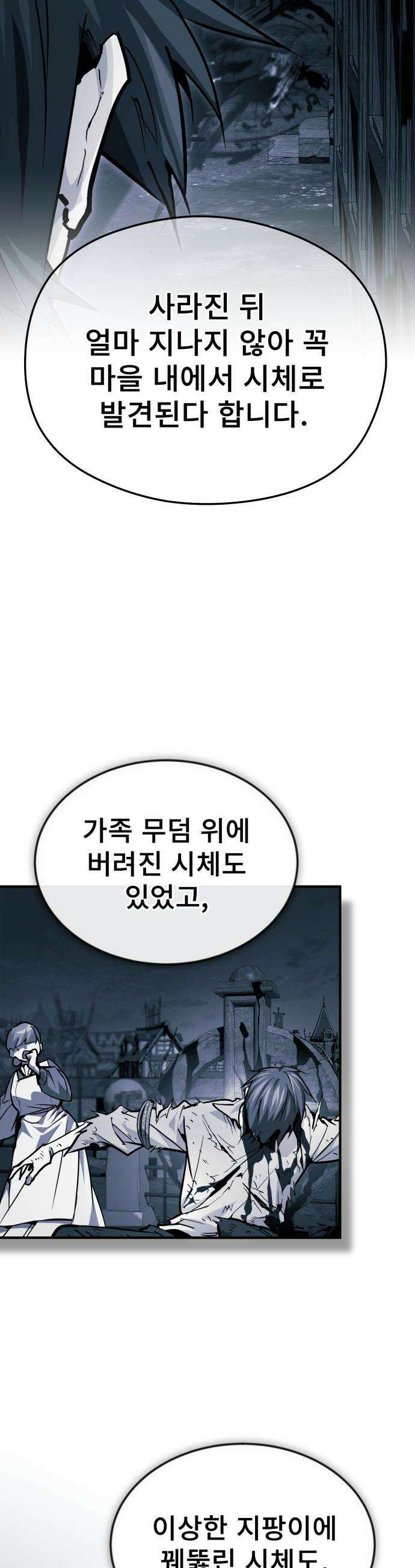 세상에 나쁜 용사는 없다 - 52화 19