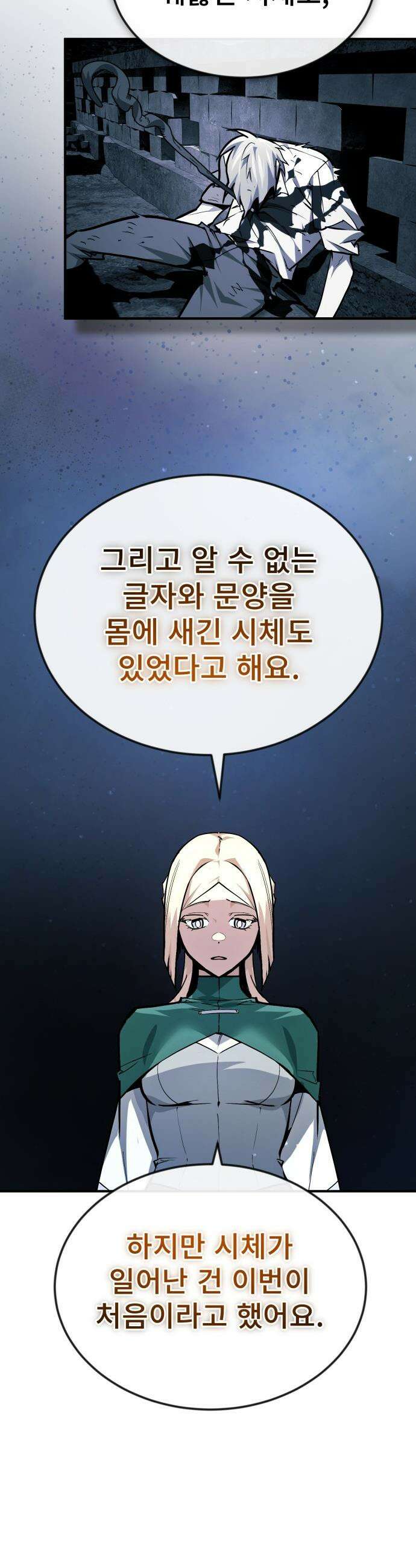 세상에 나쁜 용사는 없다 - 52화 20