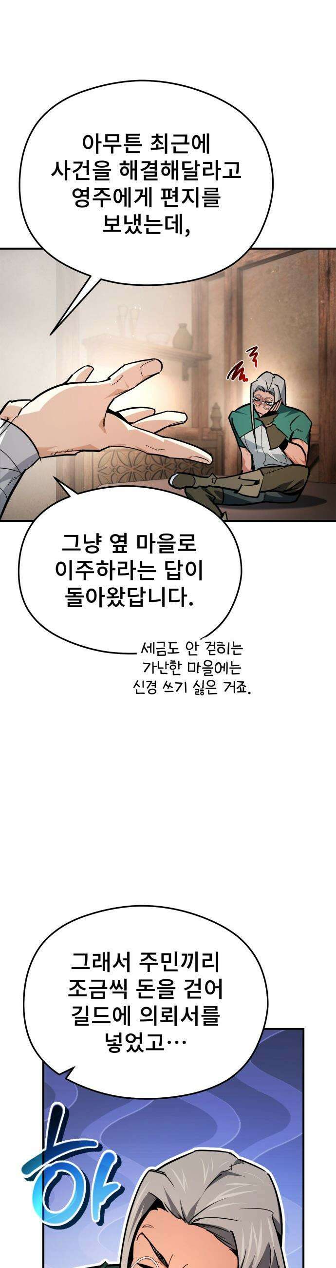 세상에 나쁜 용사는 없다 - 52화 21