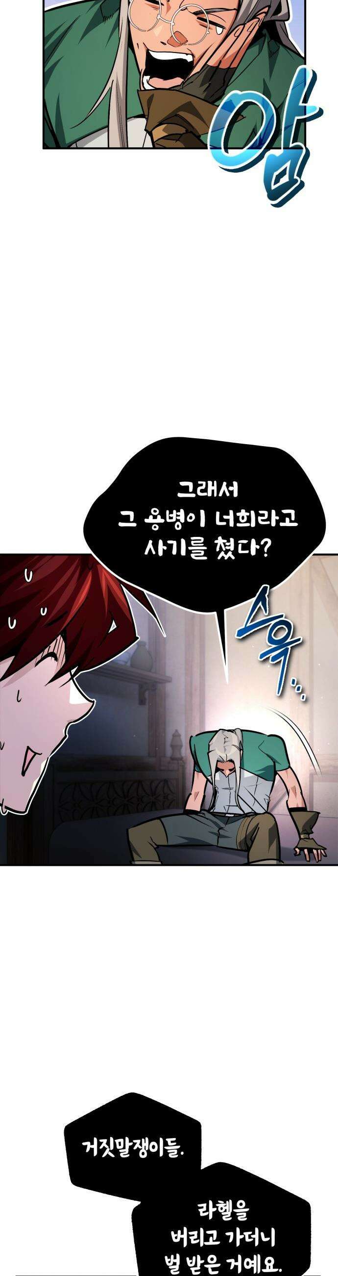 세상에 나쁜 용사는 없다 - 52화 22