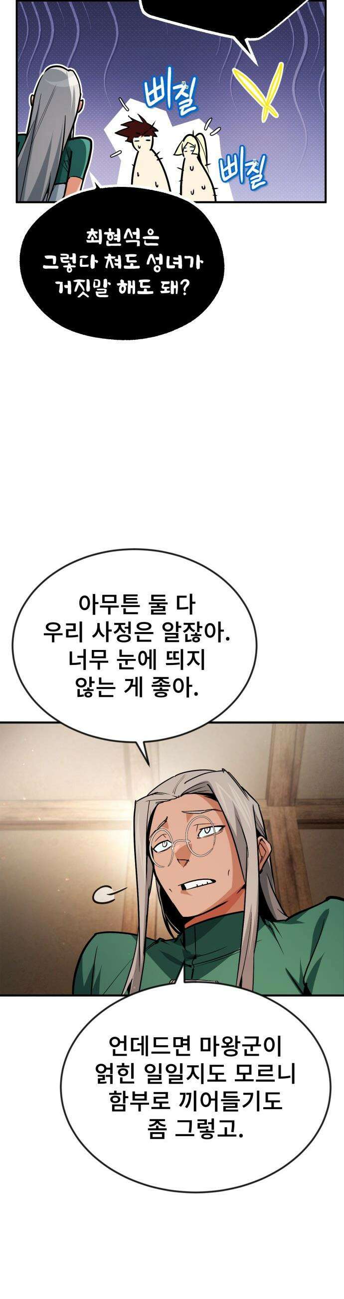 세상에 나쁜 용사는 없다 - 52화 23
