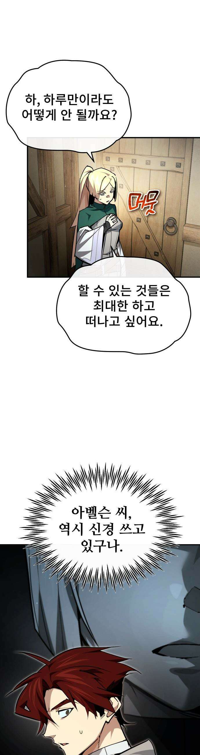 세상에 나쁜 용사는 없다 - 52화 24
