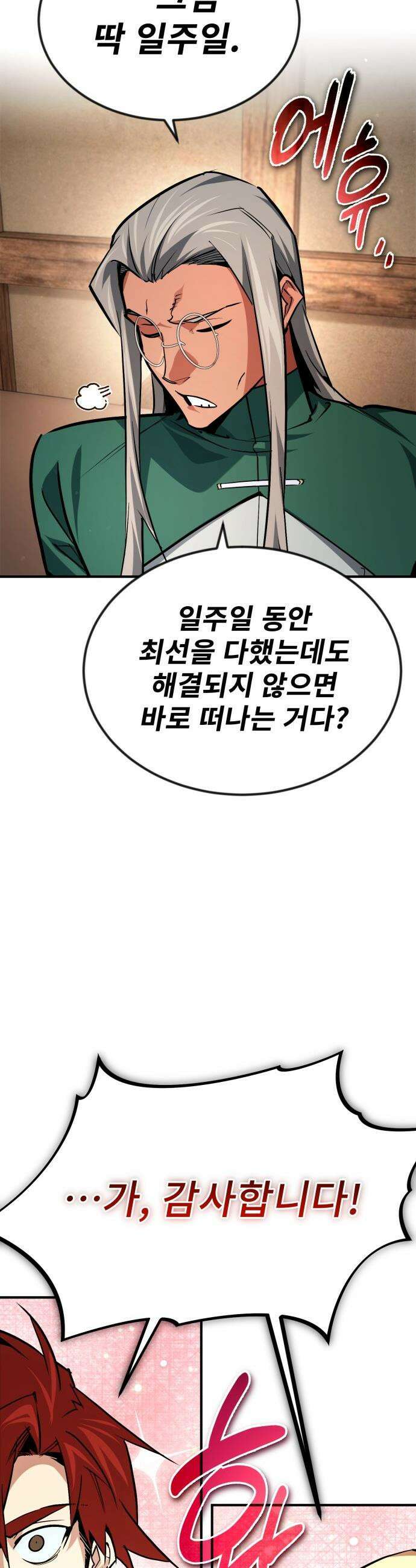 세상에 나쁜 용사는 없다 - 52화 26
