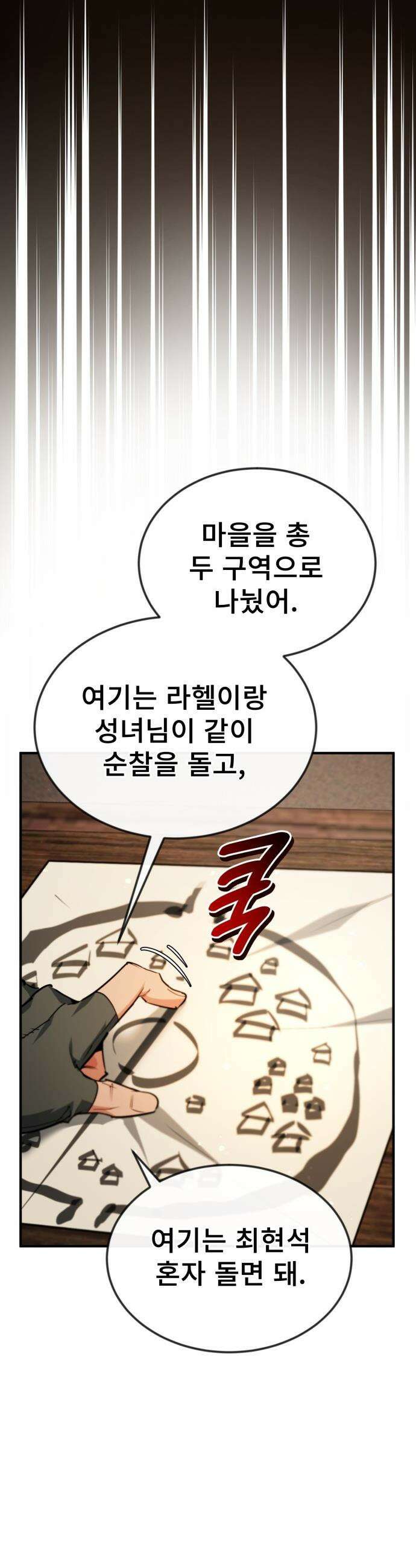 세상에 나쁜 용사는 없다 - 52화 28