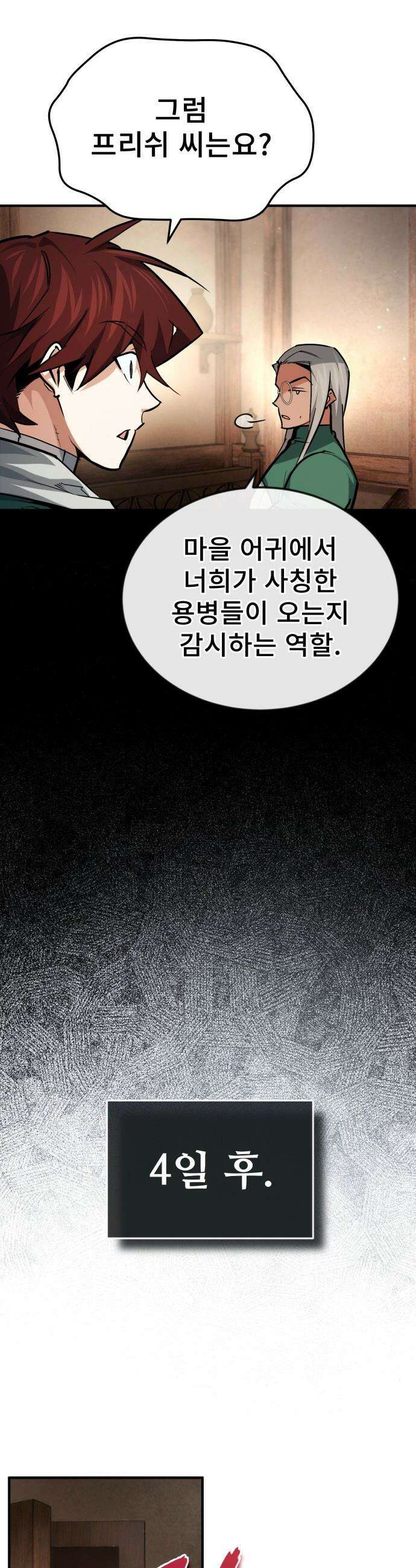 세상에 나쁜 용사는 없다 - 52화 29