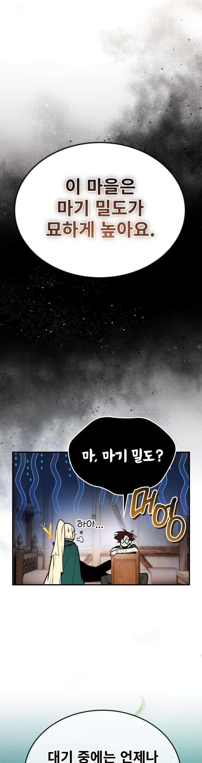 세상에 나쁜 용사는 없다 - 52화 32