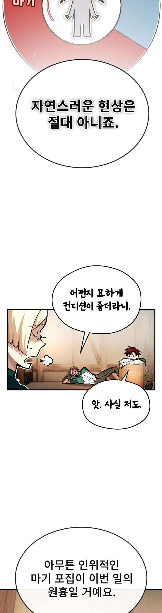 세상에 나쁜 용사는 없다 - 52화 34