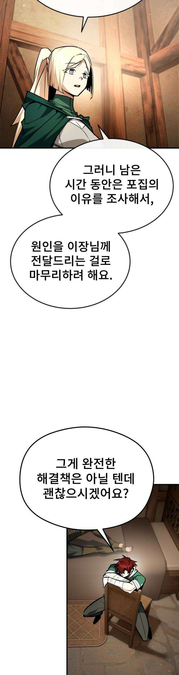 세상에 나쁜 용사는 없다 - 52화 35