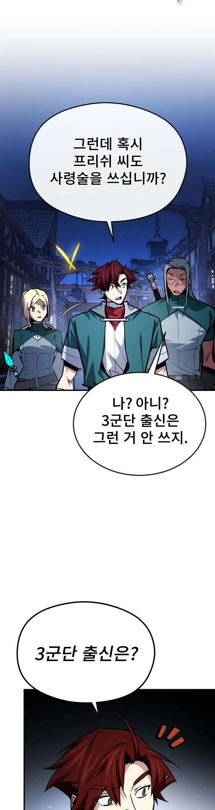 세상에 나쁜 용사는 없다 - 52화 39