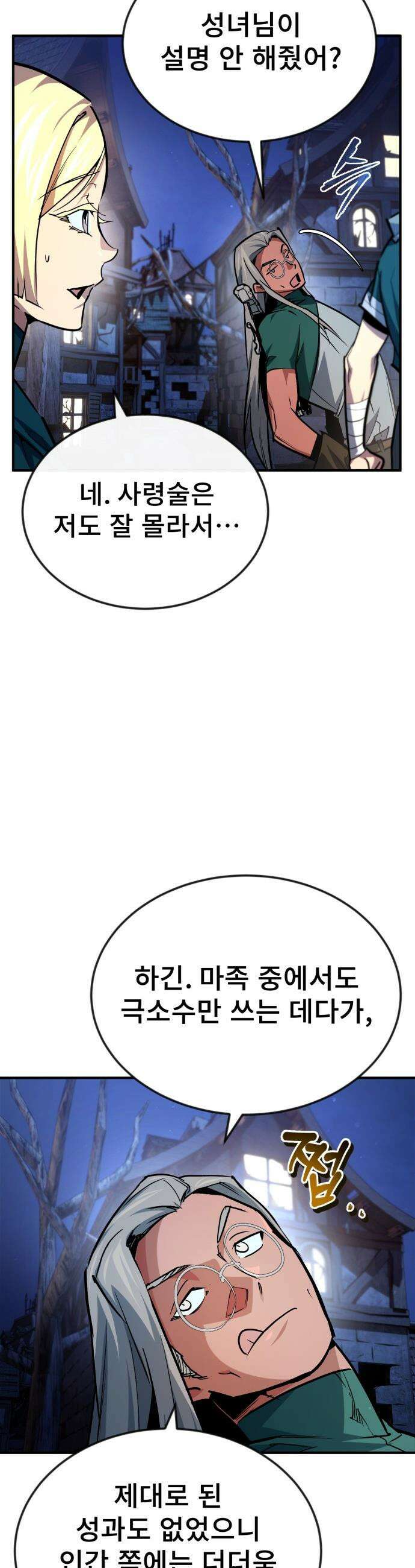 세상에 나쁜 용사는 없다 - 52화 41