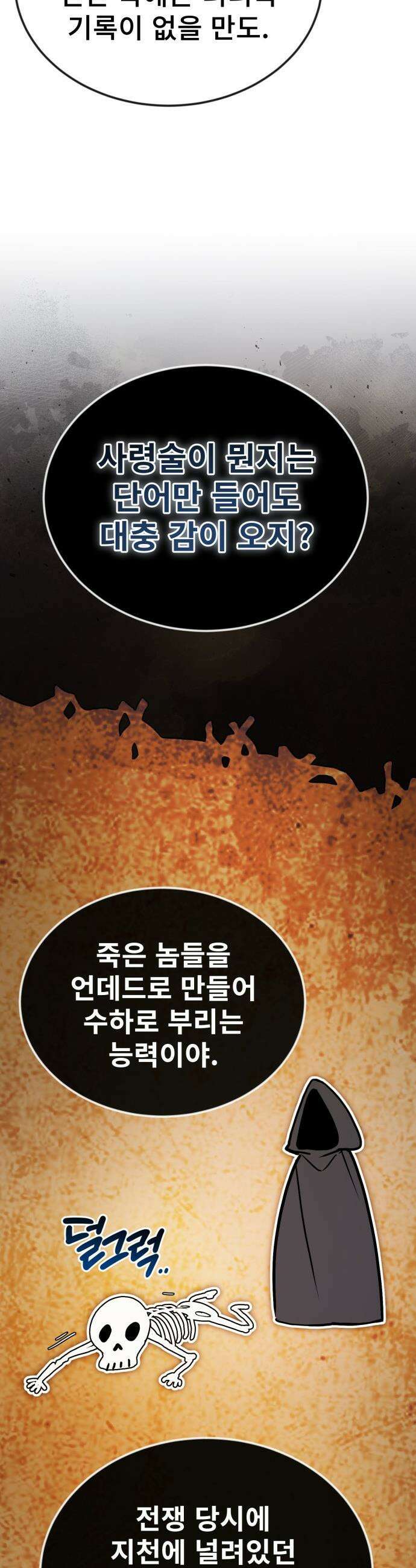 세상에 나쁜 용사는 없다 - 52화 42