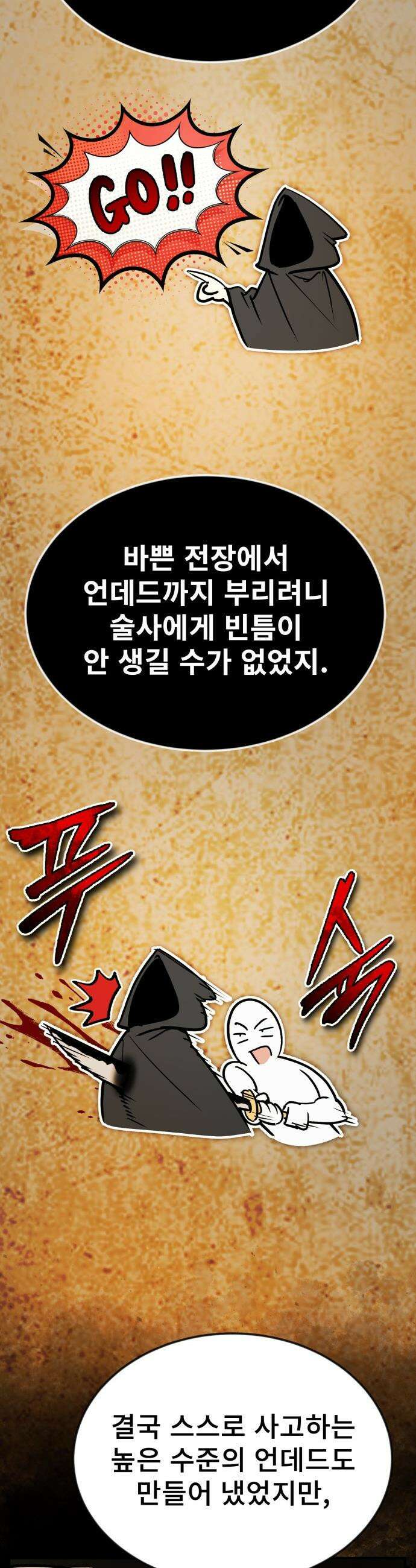세상에 나쁜 용사는 없다 - 52화 44
