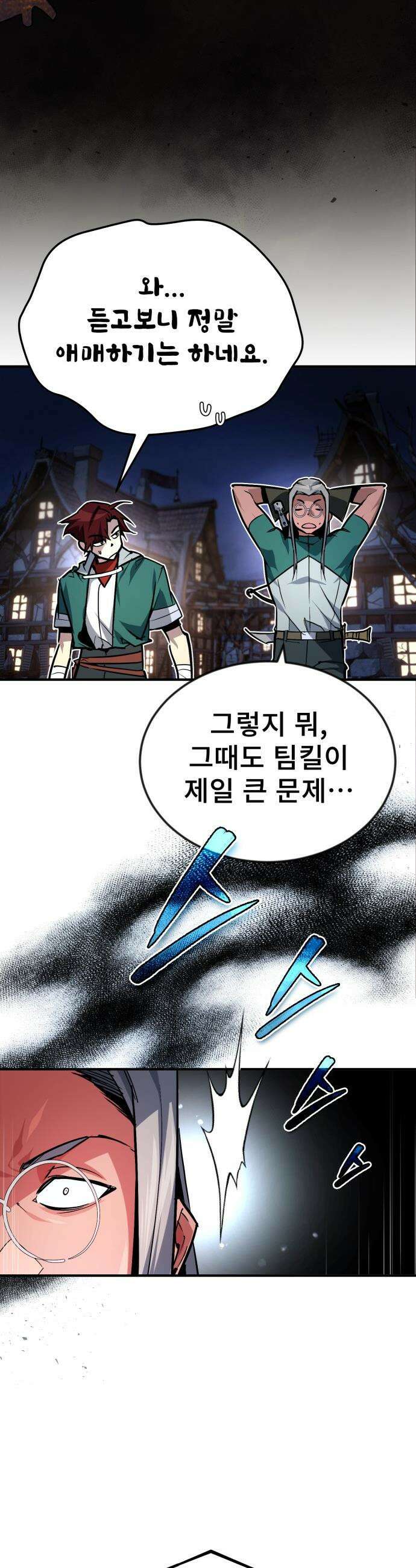 세상에 나쁜 용사는 없다 - 52화 46