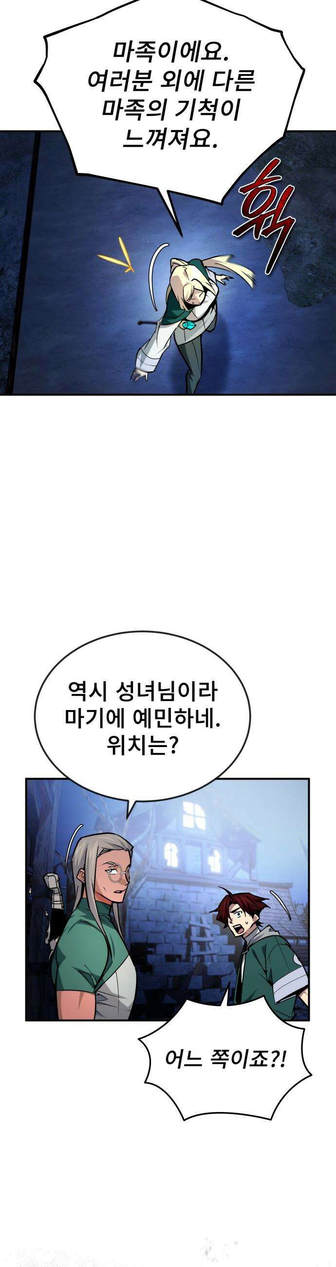 세상에 나쁜 용사는 없다 - 52화 47