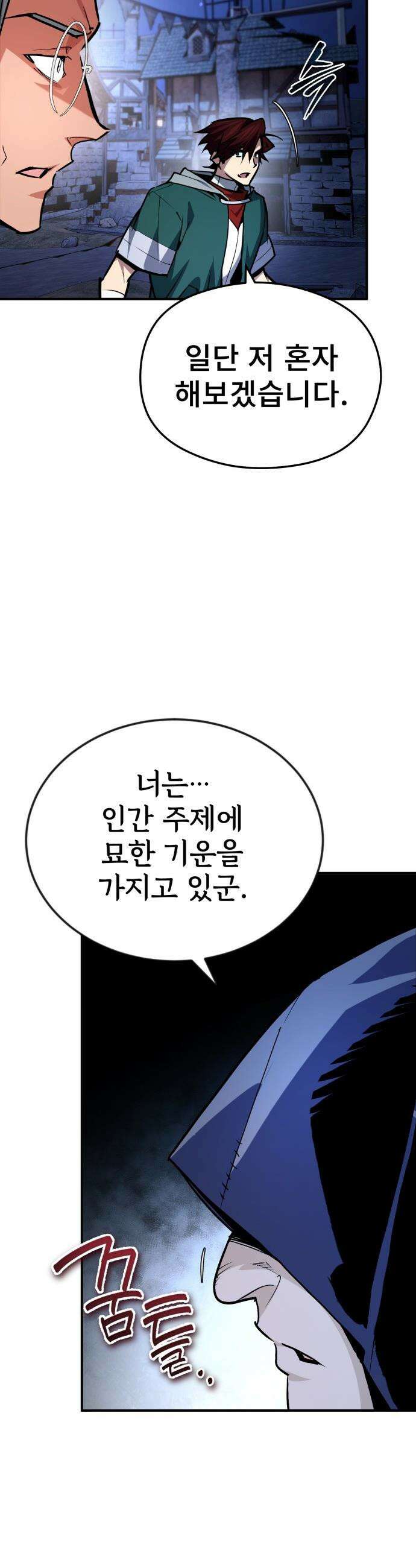 세상에 나쁜 용사는 없다 - 52화 51