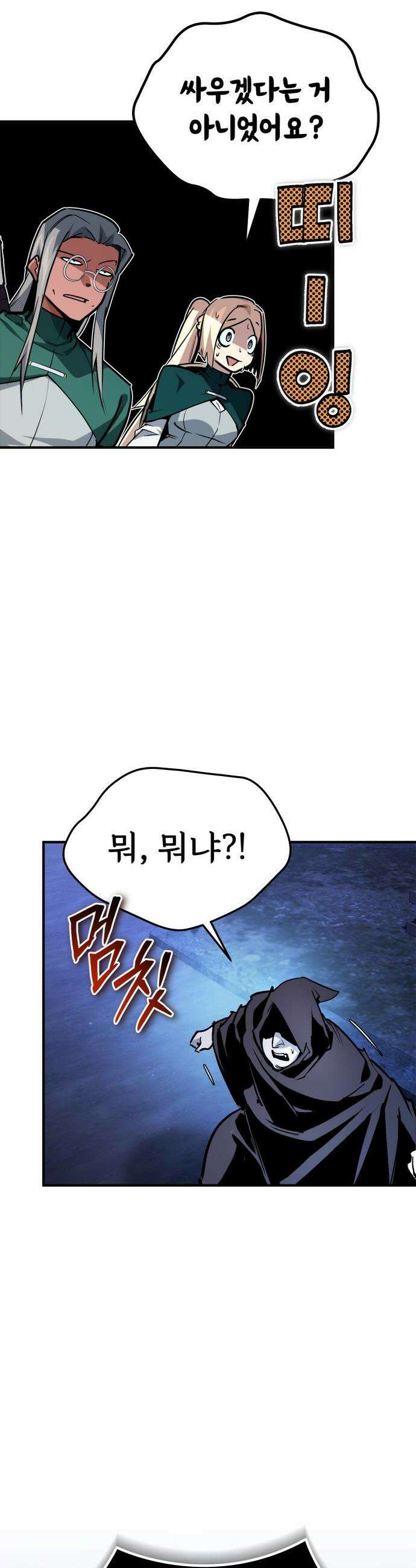 세상에 나쁜 용사는 없다 - 52화 55