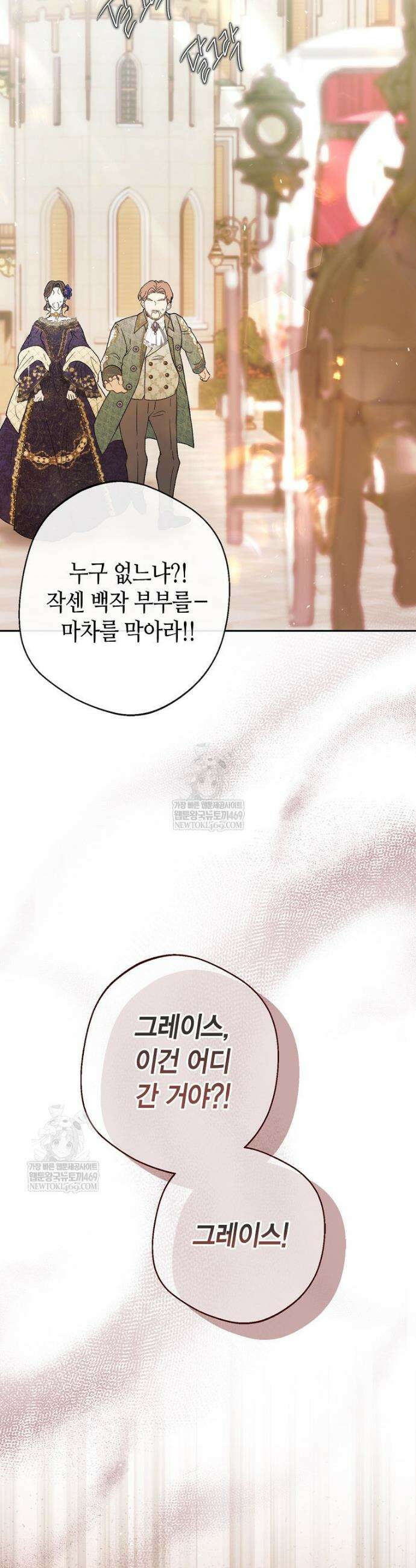 복수는 이렇게 하는 거다 3화 3
