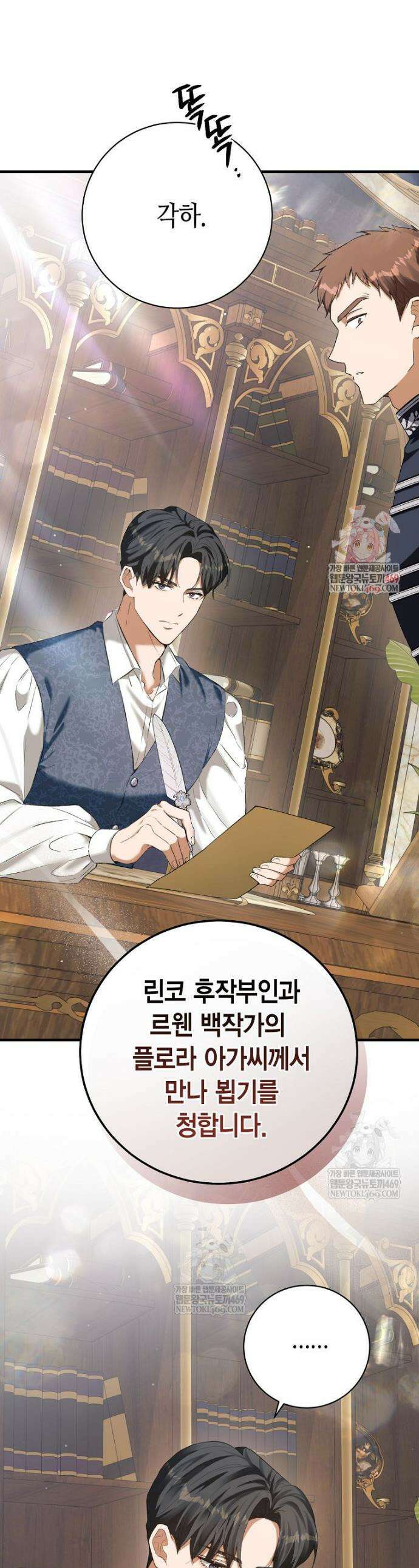 복수는 이렇게 하는 거다 13화 1
