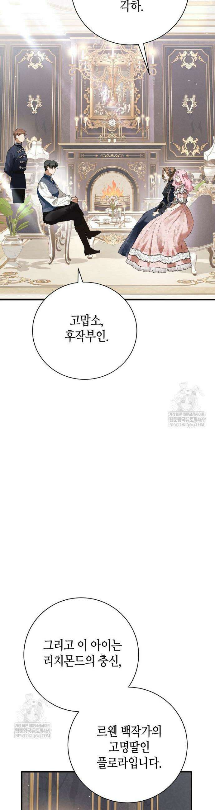 복수는 이렇게 하는 거다 13화 7
