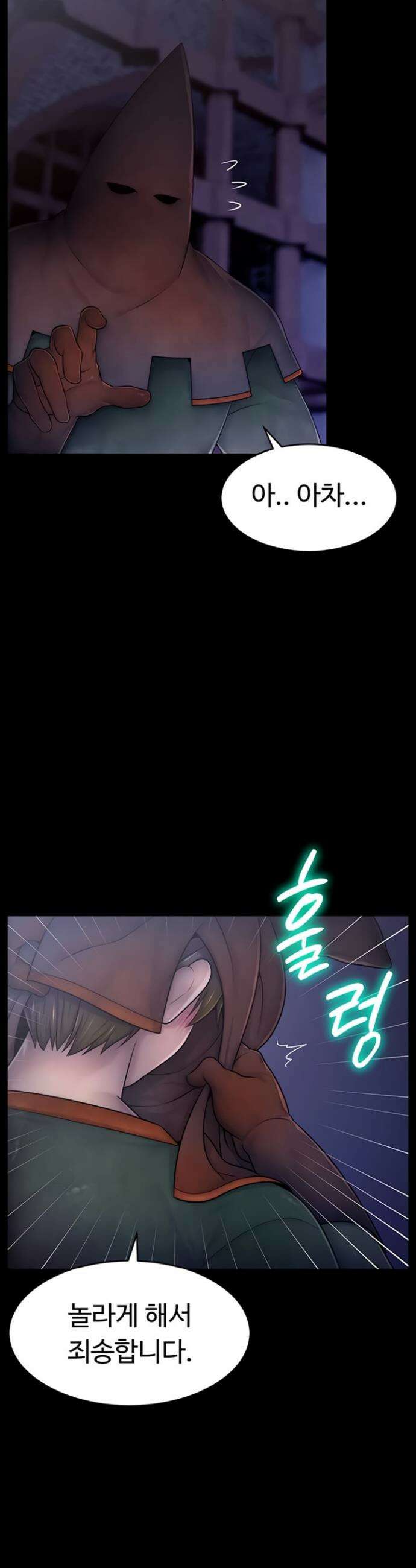 음락 왕녀 굴복하다 8화 3
