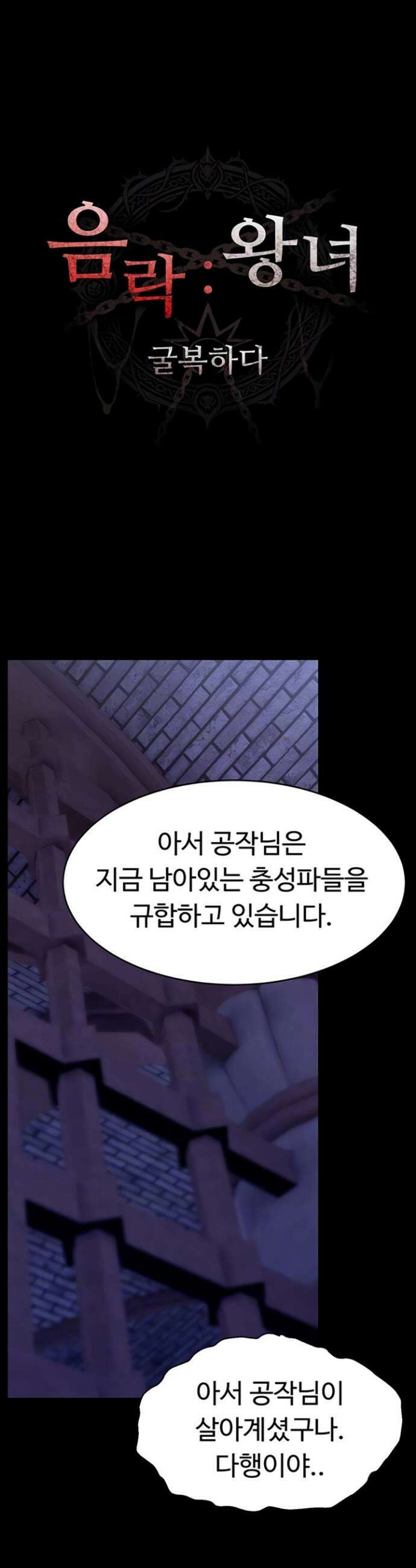 음락 왕녀 굴복하다 8화 5