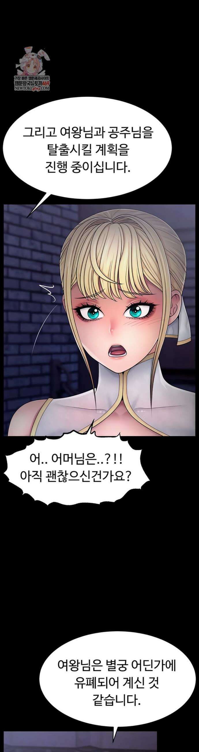 음락 왕녀 굴복하다 8화 6
