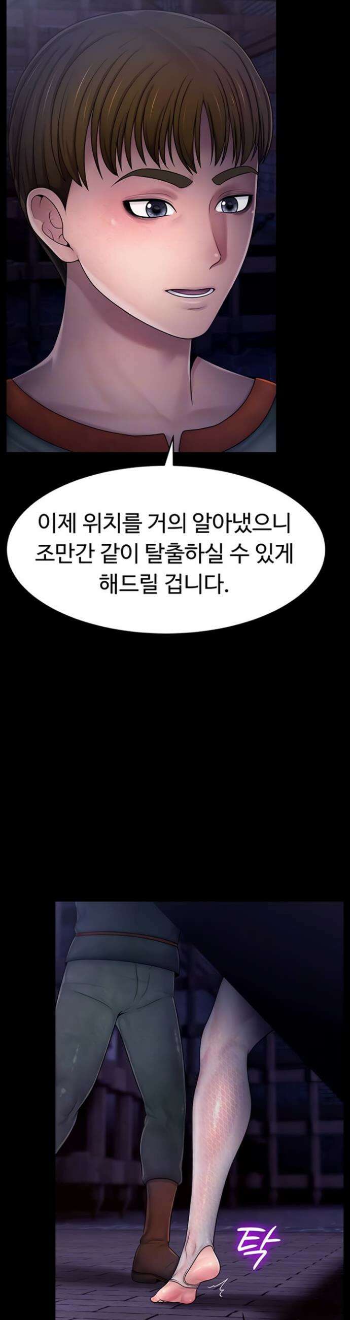 음락 왕녀 굴복하다 8화 7