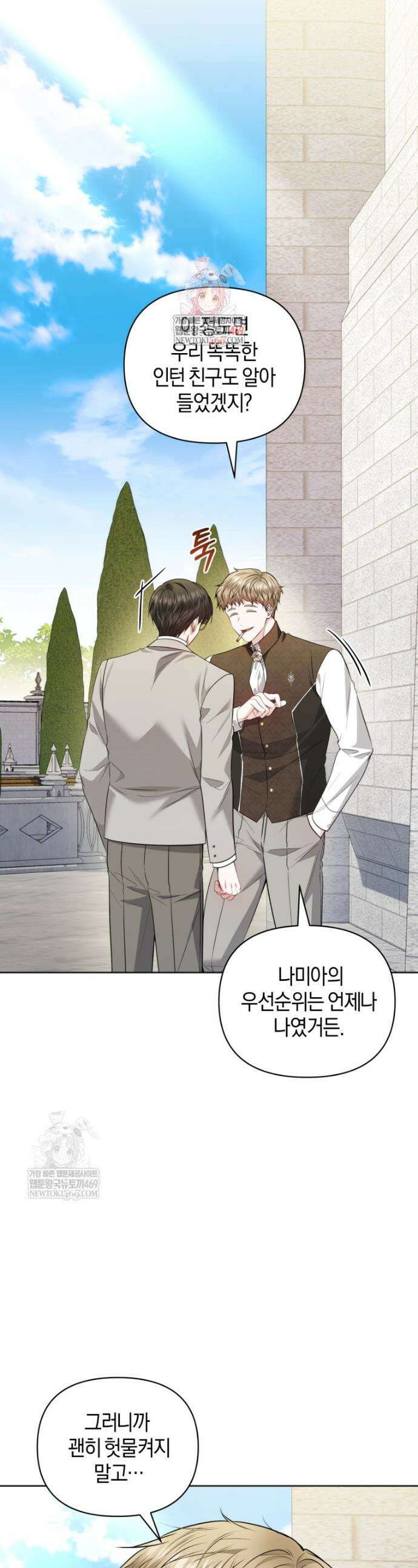 말단 공무원은 출세가 하고 싶어서 52화 1