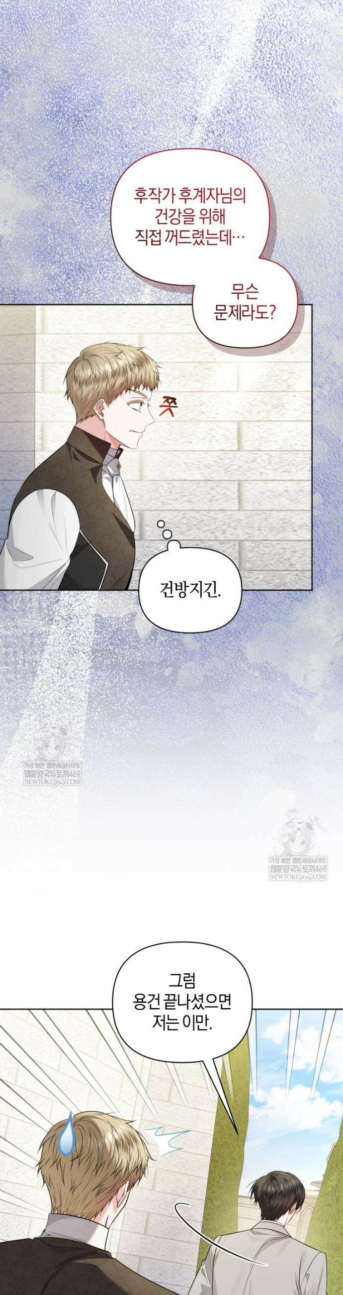 말단 공무원은 출세가 하고 싶어서 52화 5