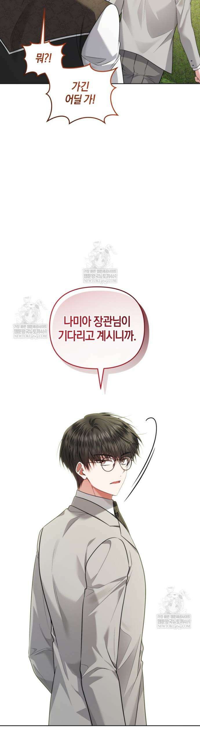 말단 공무원은 출세가 하고 싶어서 52화 6