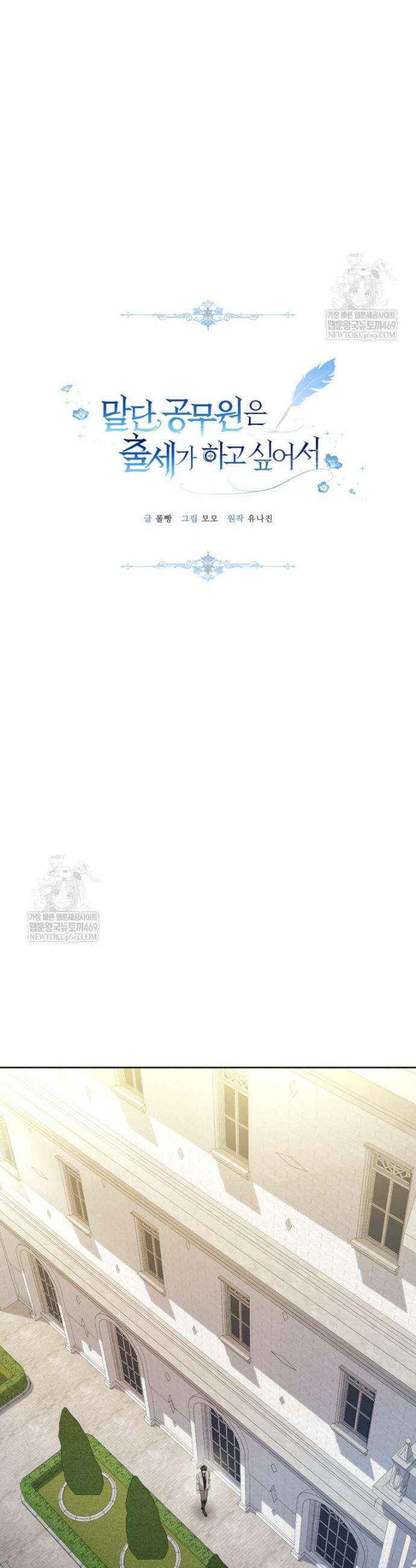 말단 공무원은 출세가 하고 싶어서 52화 7