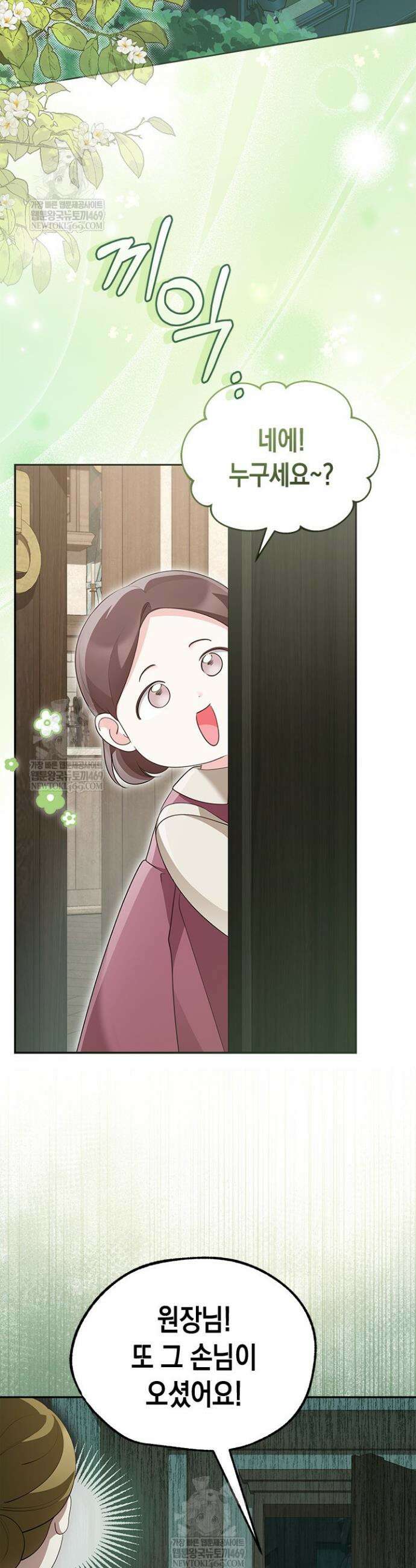 총애를 거절하는데 왜 집착하나요 75화 2