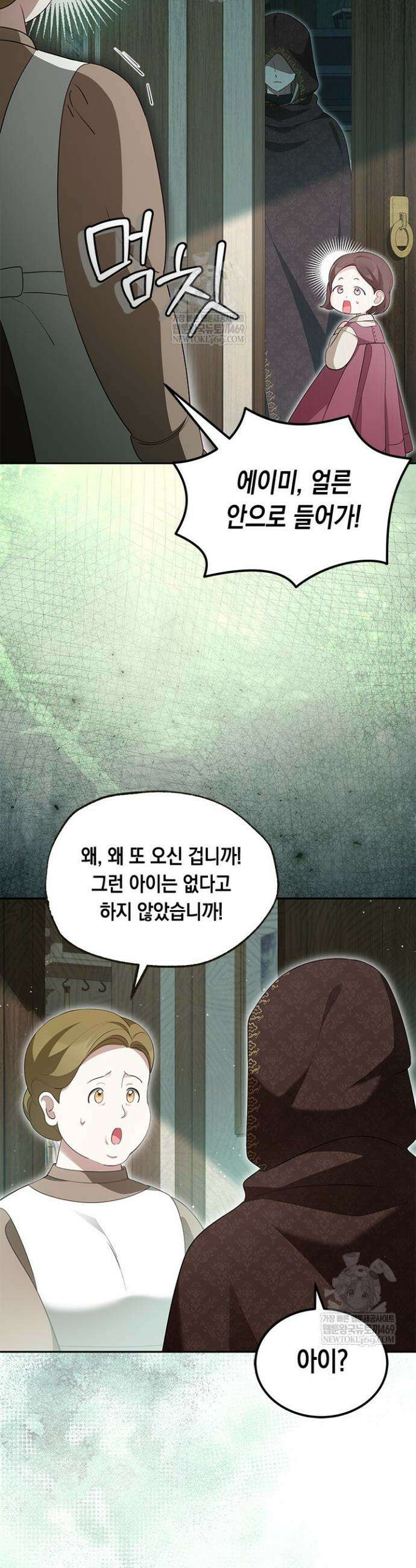 총애를 거절하는데 왜 집착하나요 75화 3