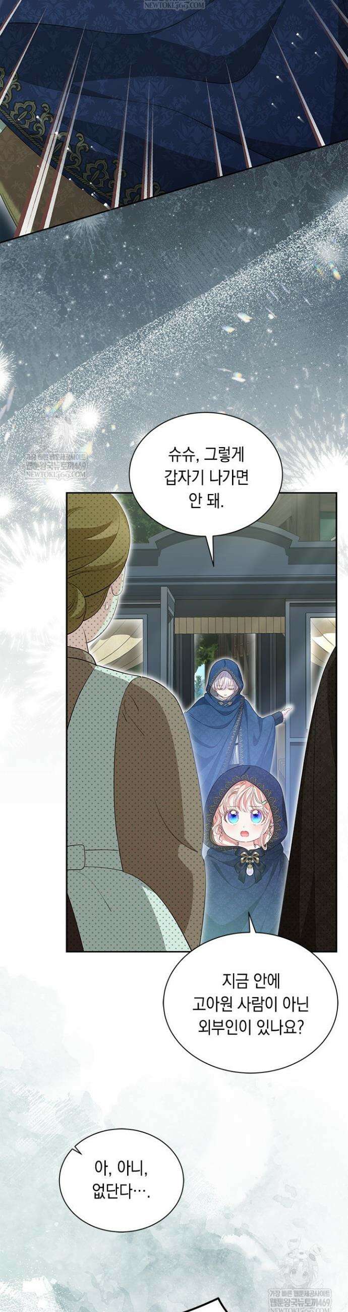 총애를 거절하는데 왜 집착하나요 75화 5