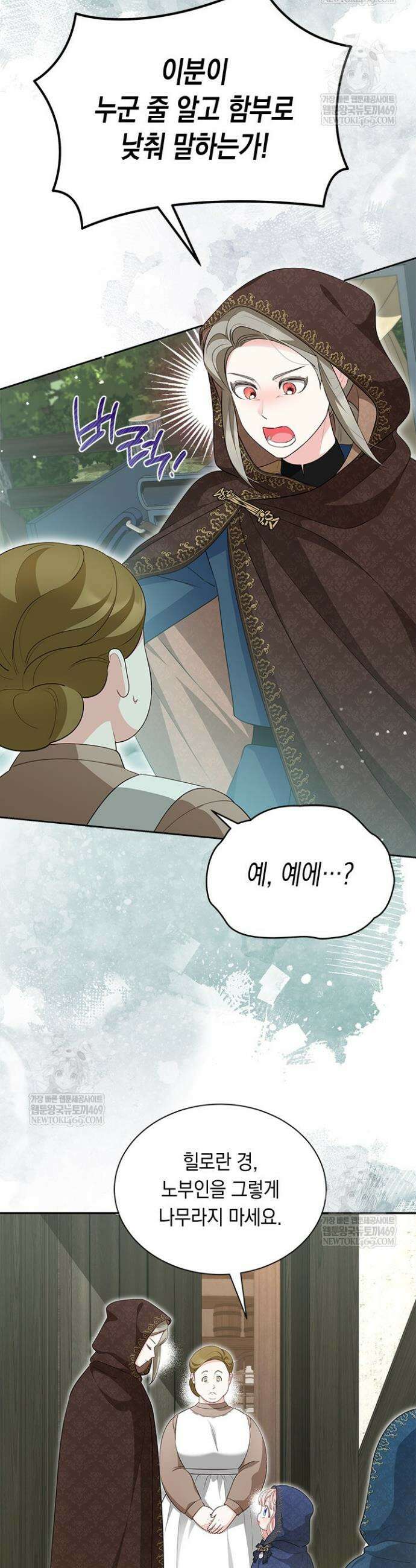 총애를 거절하는데 왜 집착하나요 75화 6