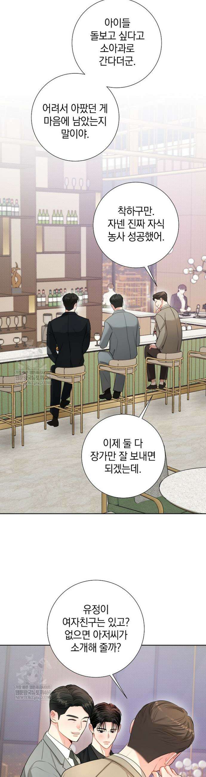 네가 온 여름 47화 9