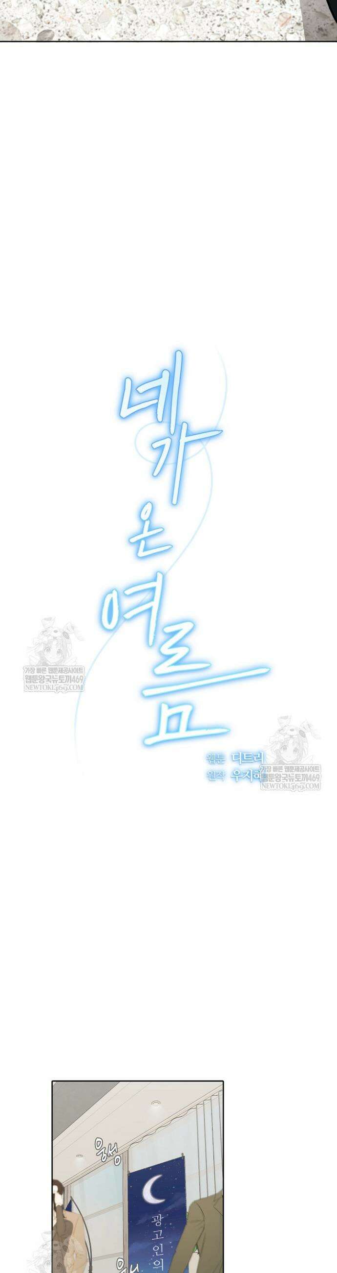 네가 온 여름 47화 13