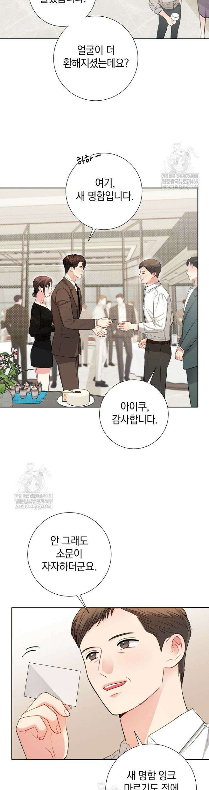 네가 온 여름 47화 15