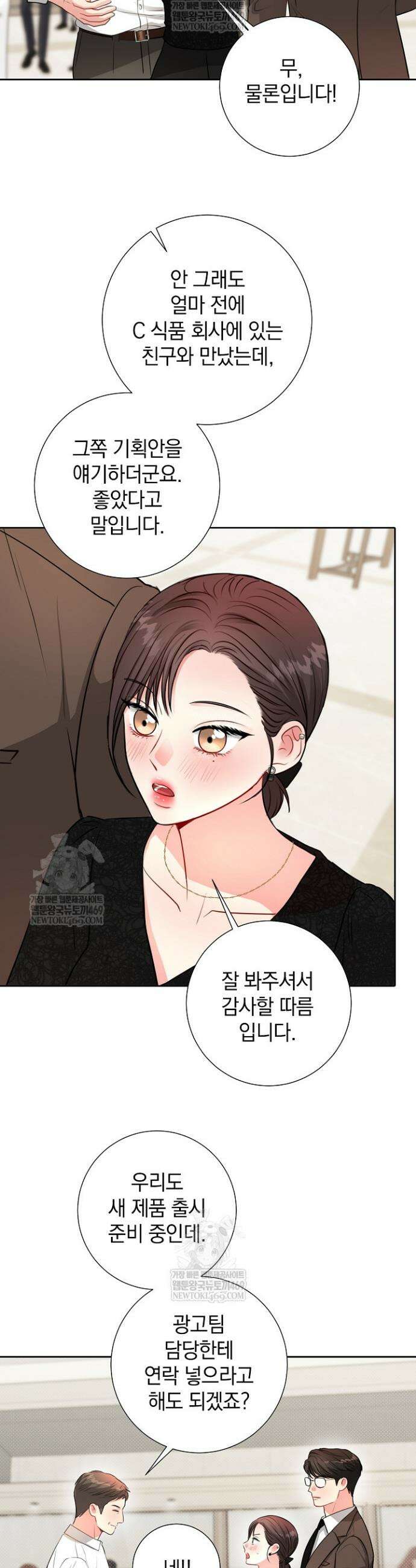 네가 온 여름 47화 17