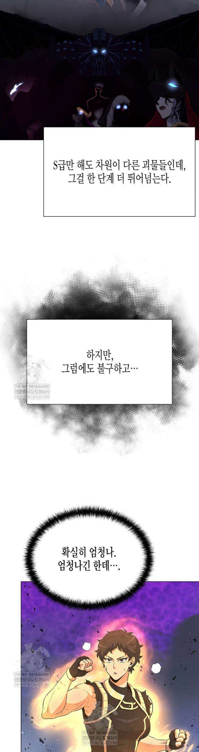 육식주의 헌터 149화 2