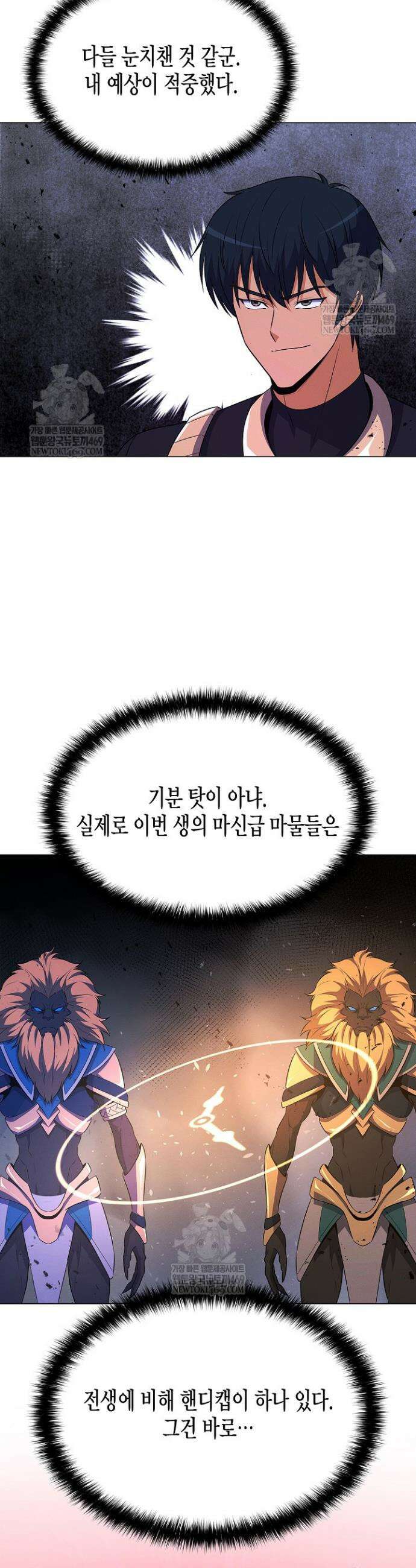 육식주의 헌터 149화 5
