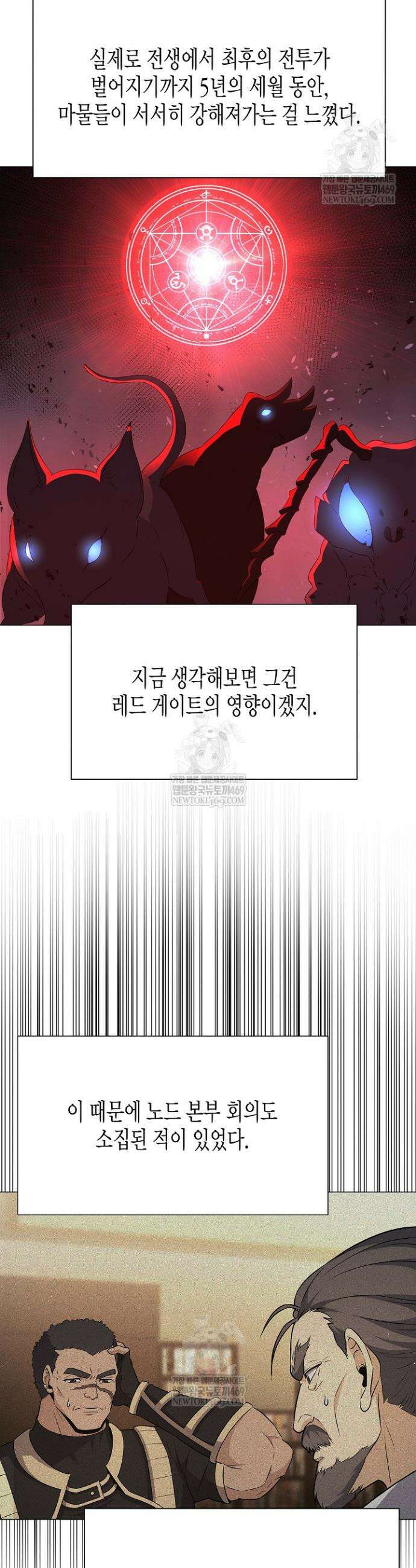 육식주의 헌터 149화 7