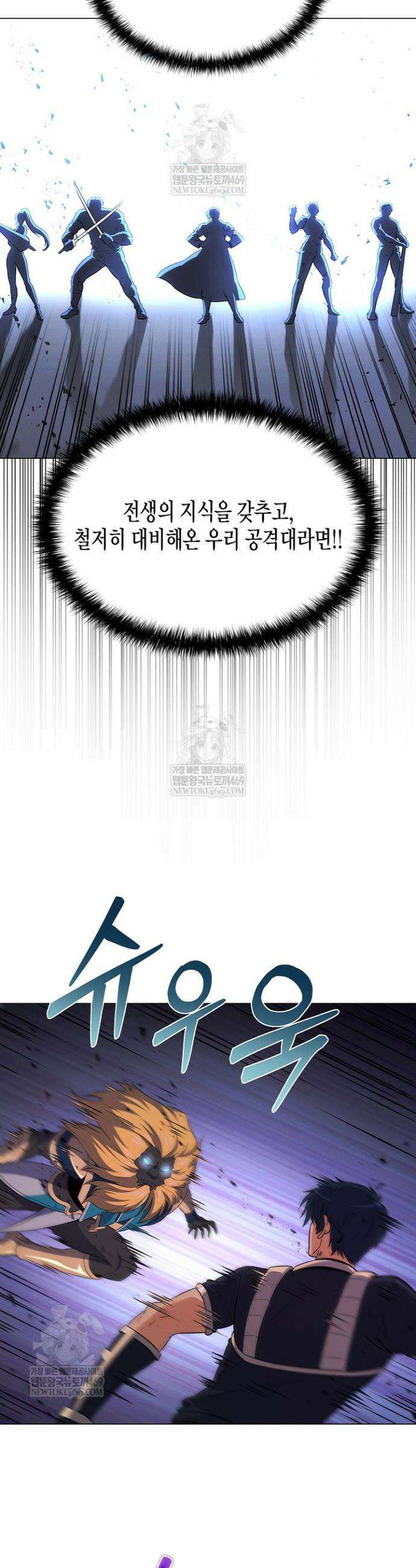 육식주의 헌터 149화 9