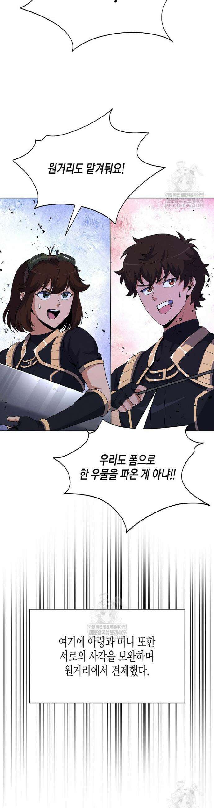 육식주의 헌터 149화 15