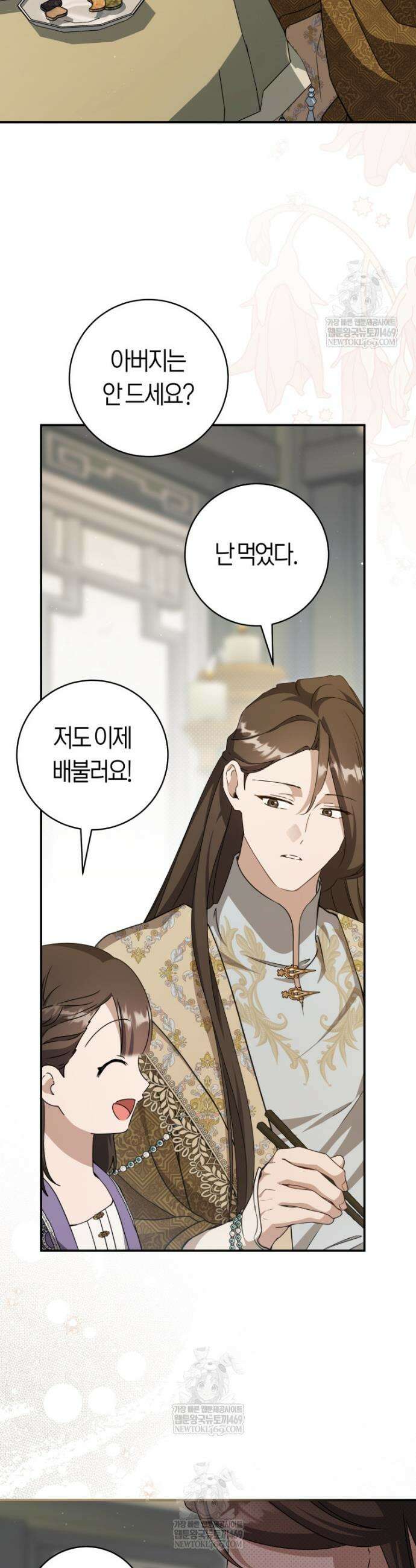 무림세가 천대받는 손녀 딸이 되었다 105화 2