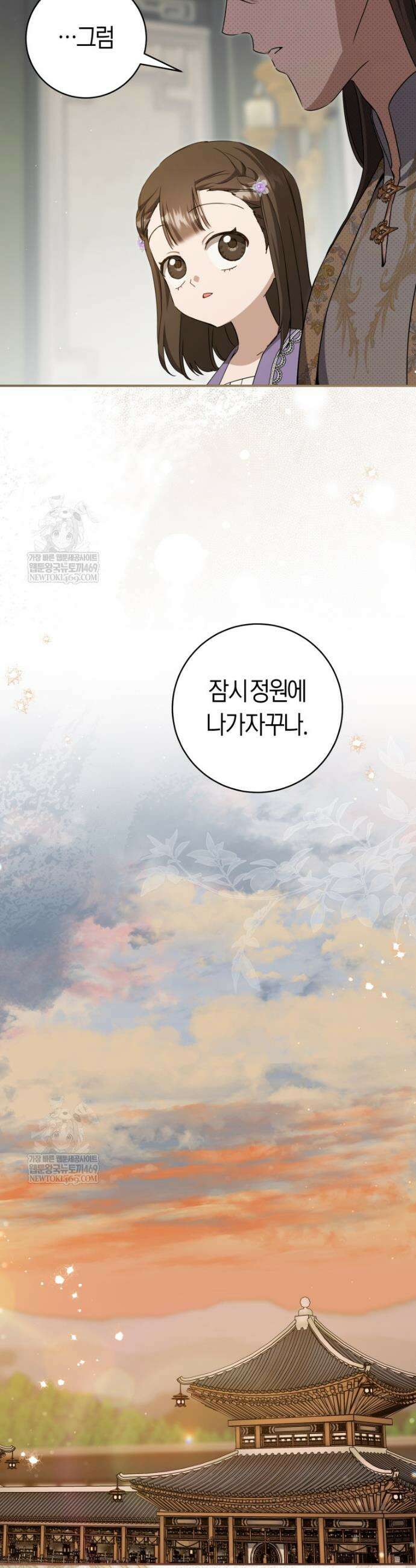 무림세가 천대받는 손녀 딸이 되었다 105화 3