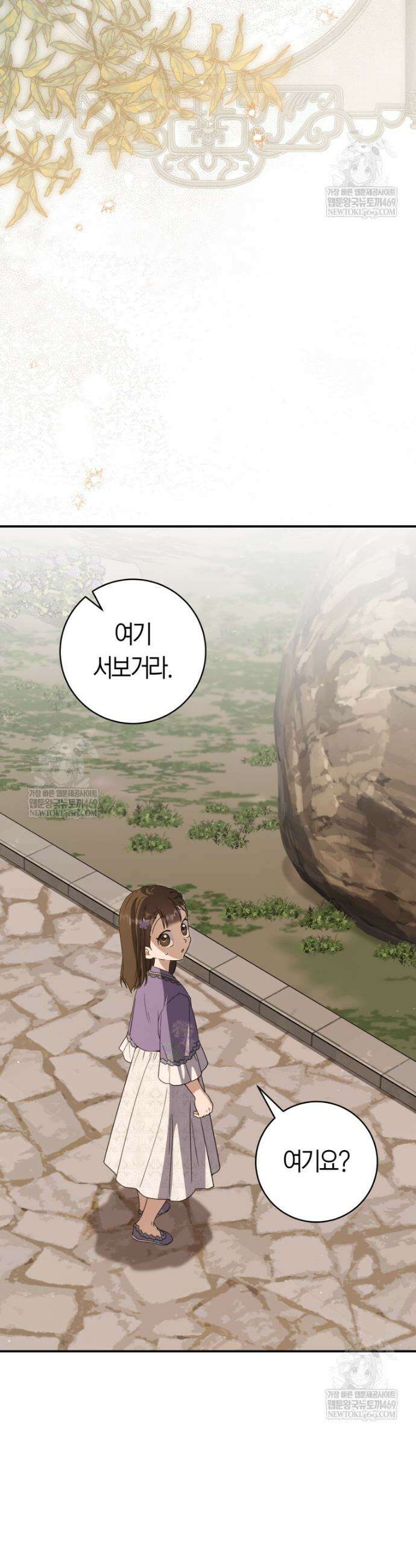 무림세가 천대받는 손녀 딸이 되었다 105화 4