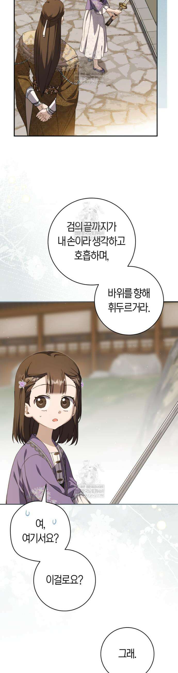 무림세가 천대받는 손녀 딸이 되었다 105화 8