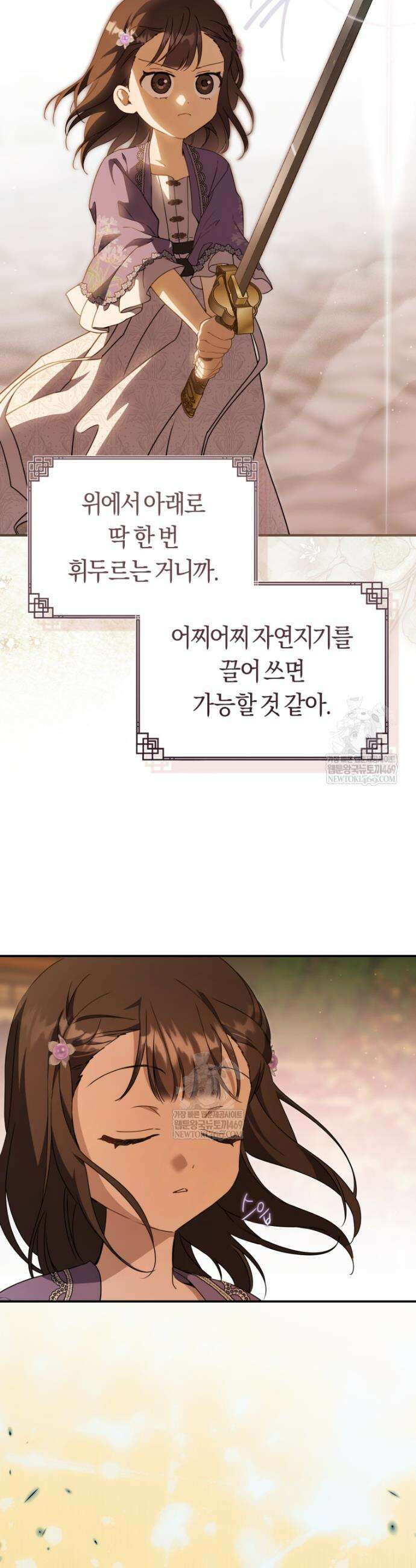 무림세가 천대받는 손녀 딸이 되었다 105화 12