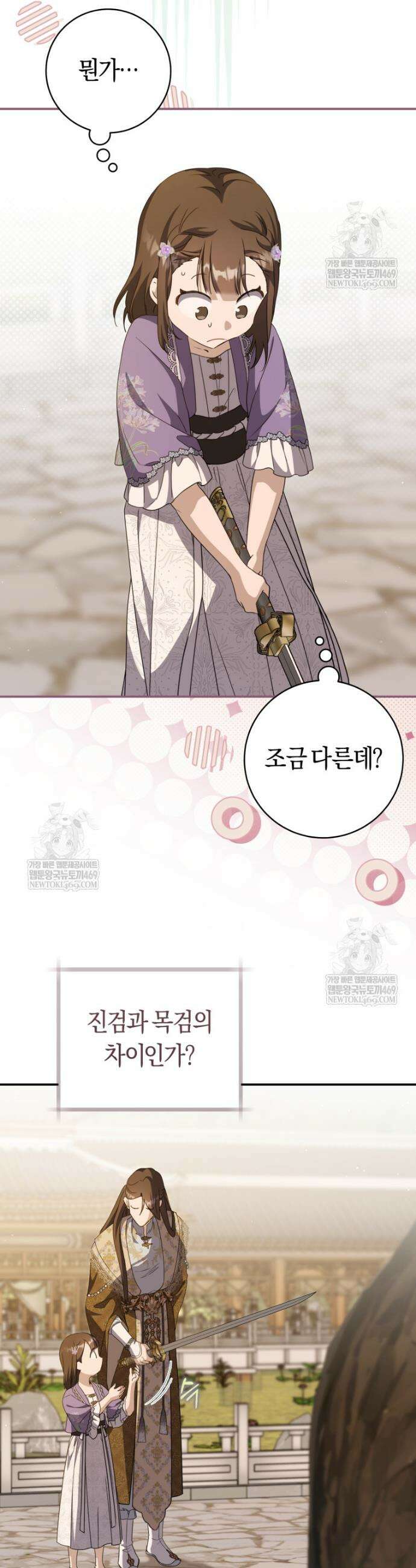 무림세가 천대받는 손녀 딸이 되었다 105화 15